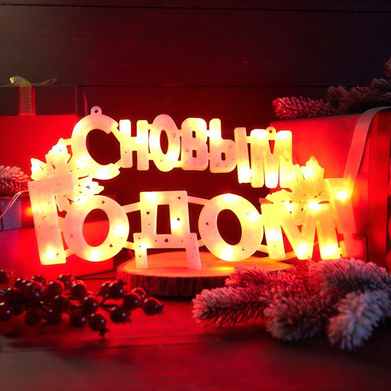 Фигура светодиодная "С Новым Годом" 42х19см 35LED красн. 2Вт IP20 Neon-Night 501-003